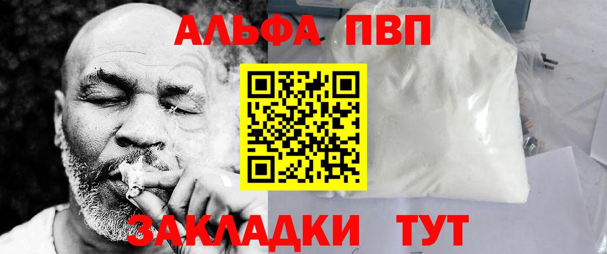 Alpha PVP СК  Вход с VPN  Когалым  APVP мука 
