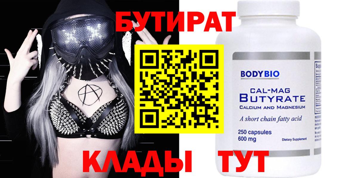 БУТИРАТ BDO 33% Когалым