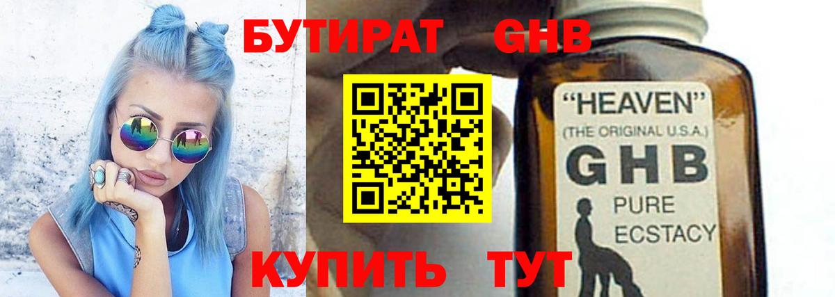 Когалым  Бутират вода  БУТИРАТ  Вход с VPN 