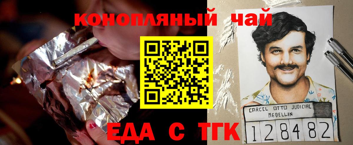 Еда ТГК конопля  Вход с VPN  Когалым 