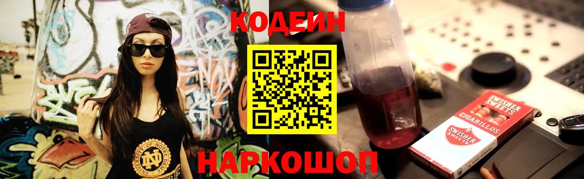 Кодеин Purple Drank  Вход с VPN  Когалым  Кодеин Purple Drank 