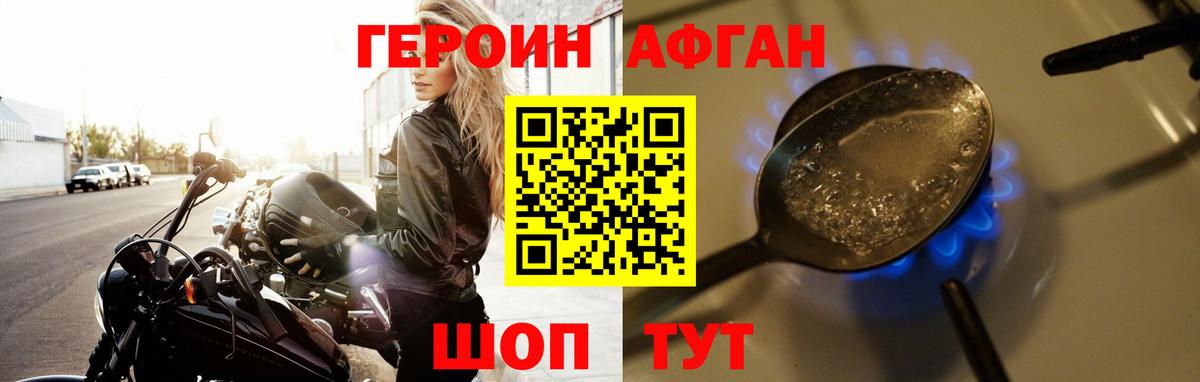 ГЕРОИН афганец  Вход с VPN  Героин  Когалым 