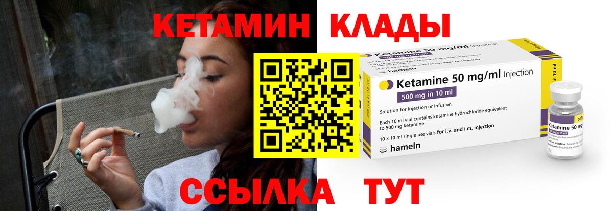 Кетамин ketamine Когалым