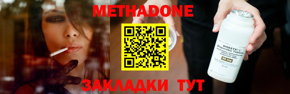 Метадон кристалл Когалым